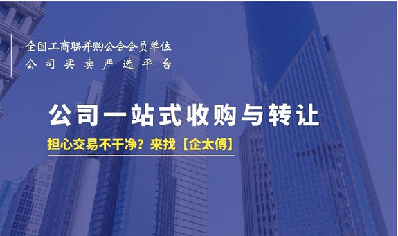 北京公司转让收购平台-收购公司财务注意什么？