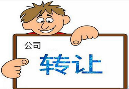 公司转让好还是注销好-公司转让与公司注销的区别？