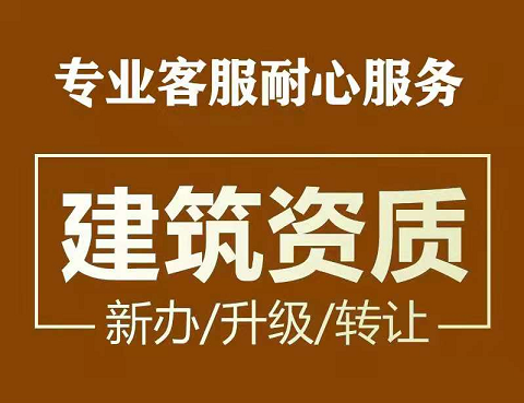 建筑公司转让价格标准-转让三级建筑资质要多少钱？