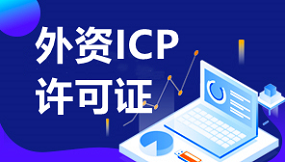 icp公司转让-ICP许可证可以转让吗？