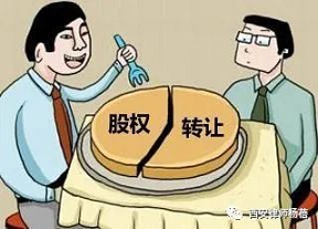 公司转让的风险-公司转让后有风险吗？