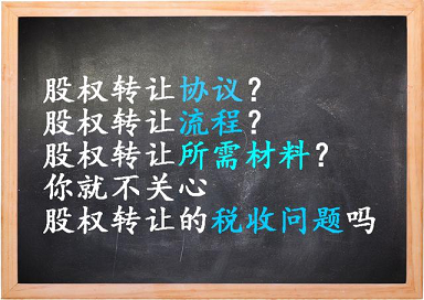 公司转让要交什么税-公司资产转让要缴纳哪些税?