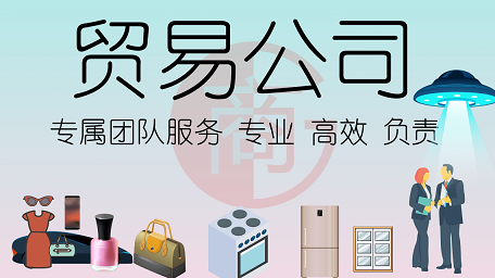 闲置公司转让一般可以卖多少钱-8年的贸易公司能卖多少钱?