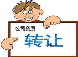 二手公司转让多少钱-北京公司转让费用一般多少？