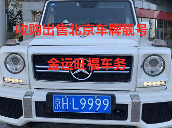 北京公司车牌转给个人的好处-北京公司车牌转让手续办理详解