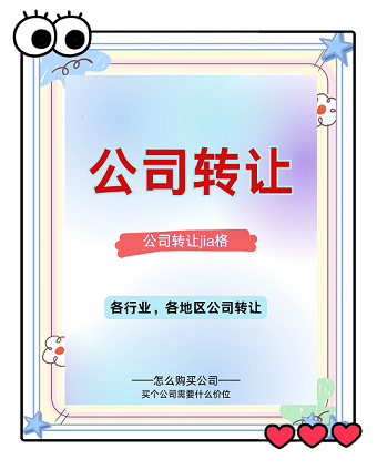 北京公司转让费一般多少钱-北京公司转让费用明细及影响因素分析
